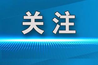 文班亚马：我的目标仍然是拿到总冠军 希望我明天可以出战